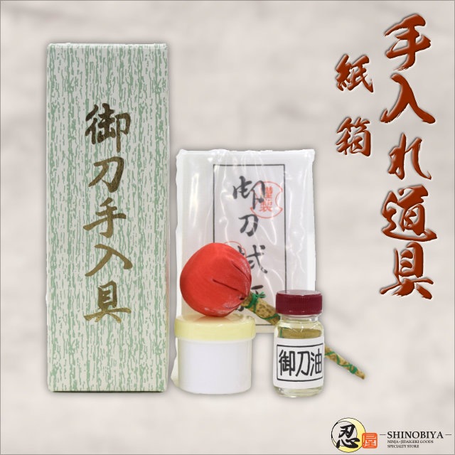 刀剣手入れ道具 紙箱-商品画像