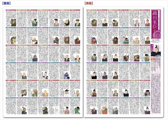 読むクリアファイル 織田家臣名鑑 見開ダブルポケット式-商品画像