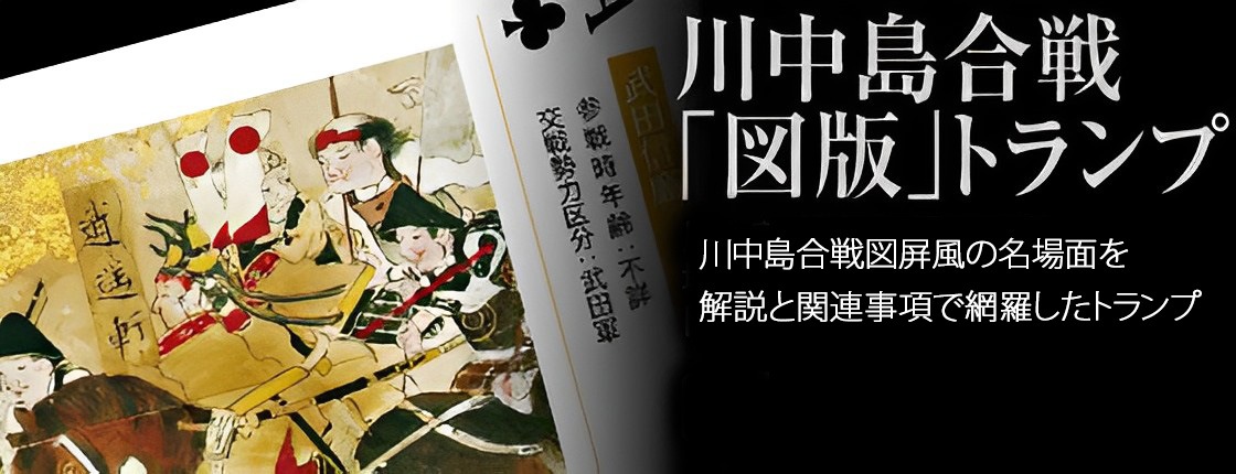 龍鳳書房[岡澤由往(訳)/A5判/276頁/〒360] 戦国哀歌 川中島の