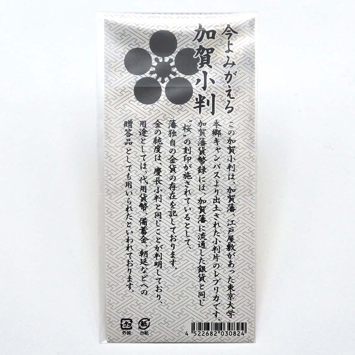 金箔 加賀藩 備蓄金  幻の加賀小判 金箔工芸品 -商品画像