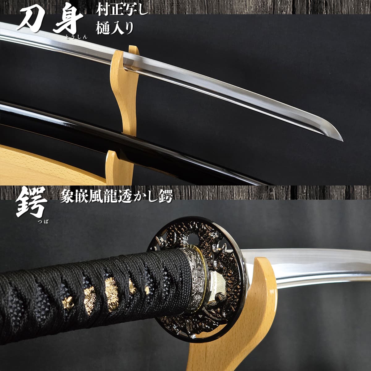 六文銭拵え 模造刀 真田幸村 妖刀村正｜【公式】模造刀・居合刀