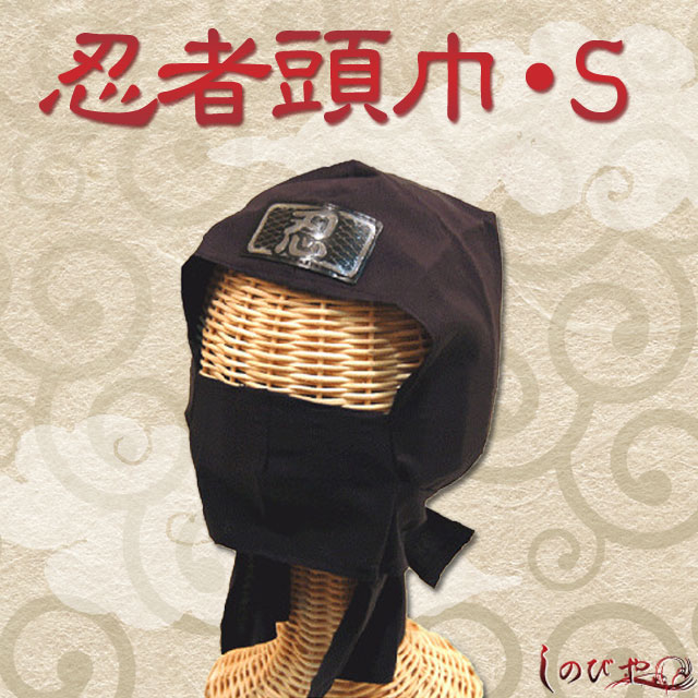 忍者頭巾 Ｓサイズ-商品画像