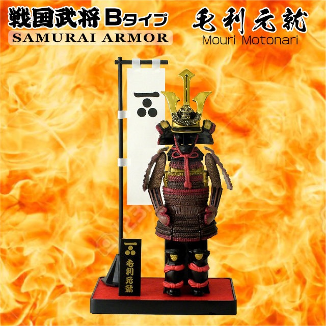 戦国武将フィギュア Bタイプ 毛利元就 ARMOR SERIES-商品画像