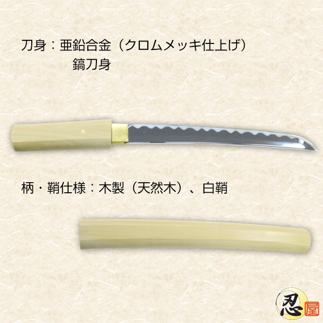 短刀 九寸 白鞘-商品画像