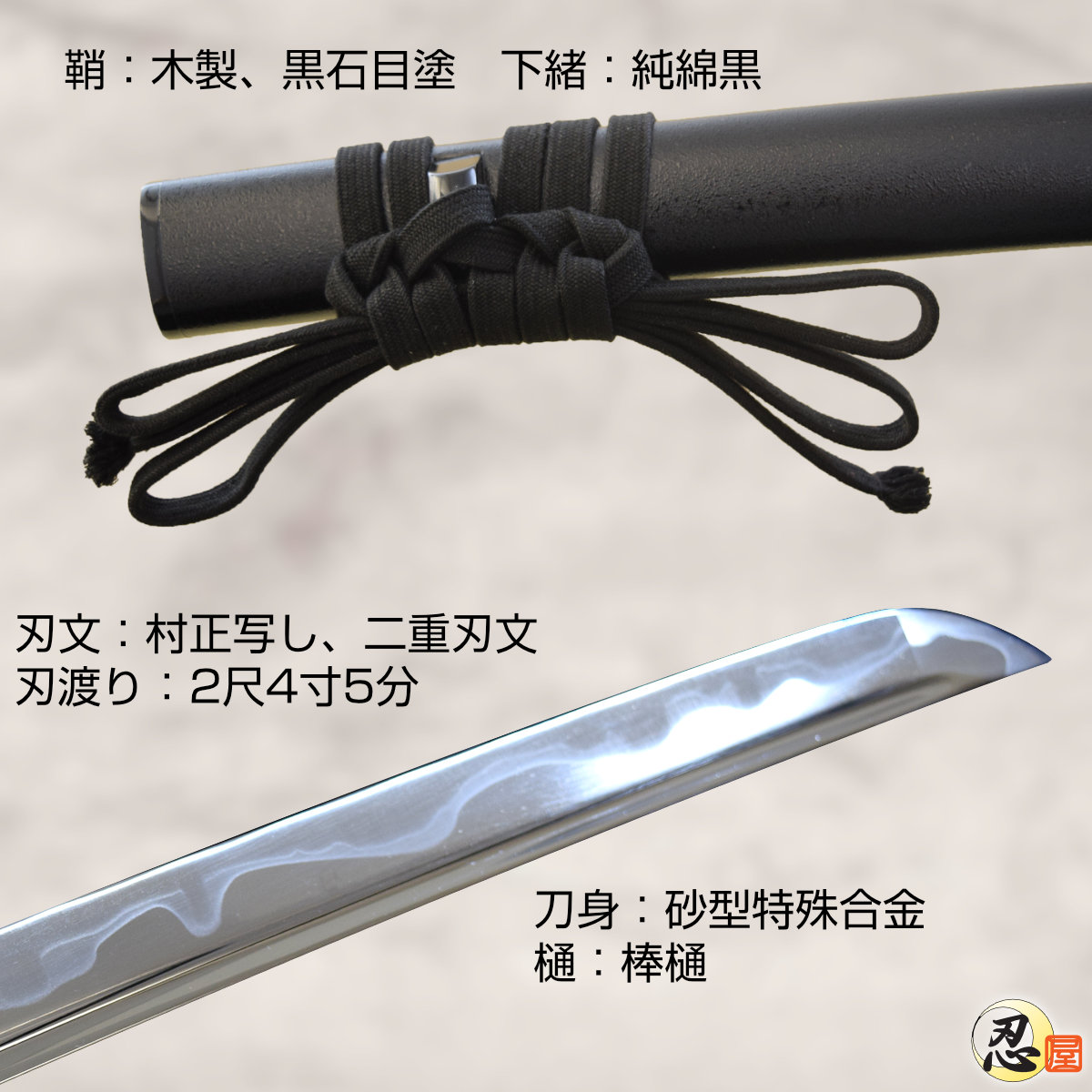 即納品 伊勢千子村正写し 真田幸村愛刀 2尺4寸5分 刀袋付 居合刀-商品画像