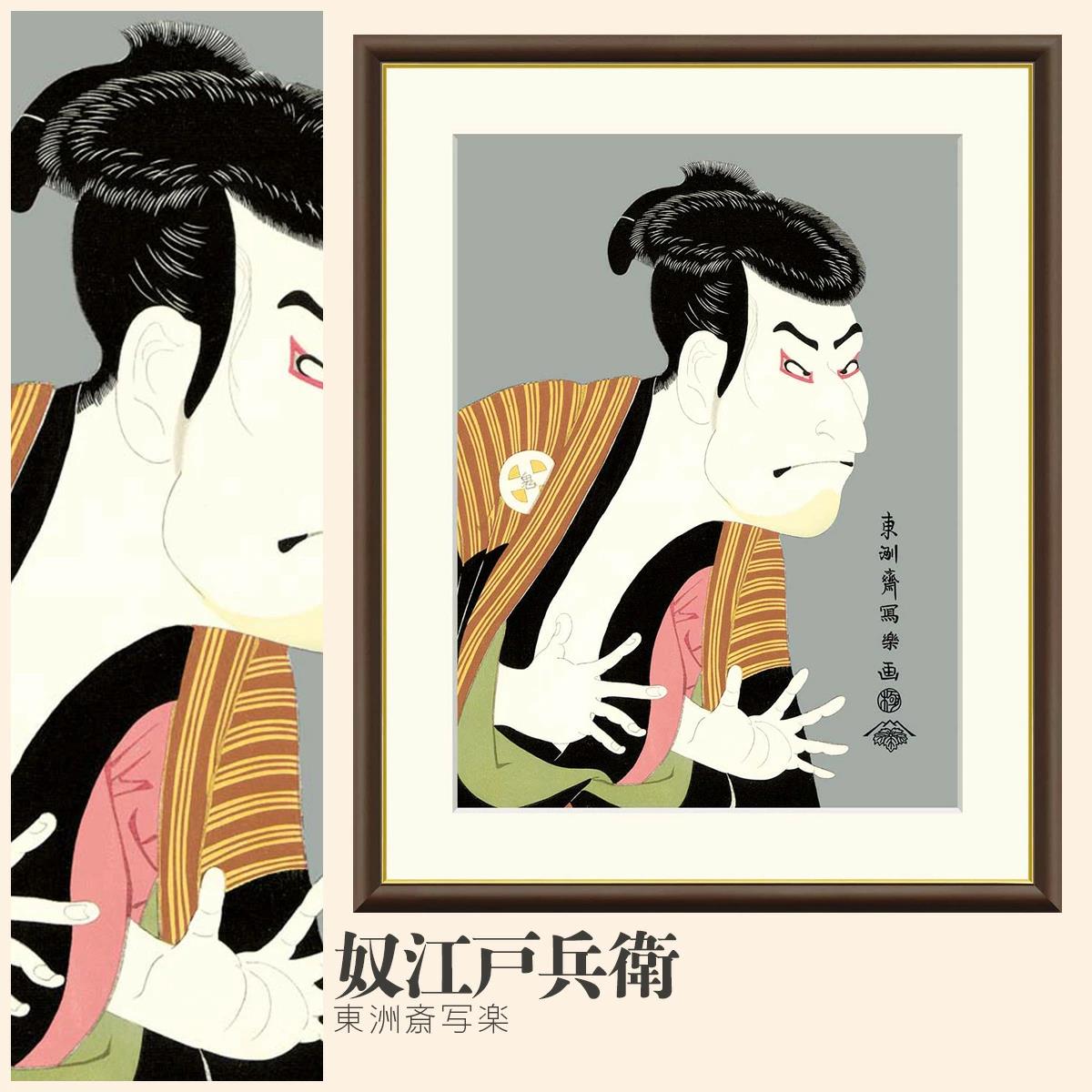 絵画 奴江戸兵衛 東洲斎写楽-商品画像