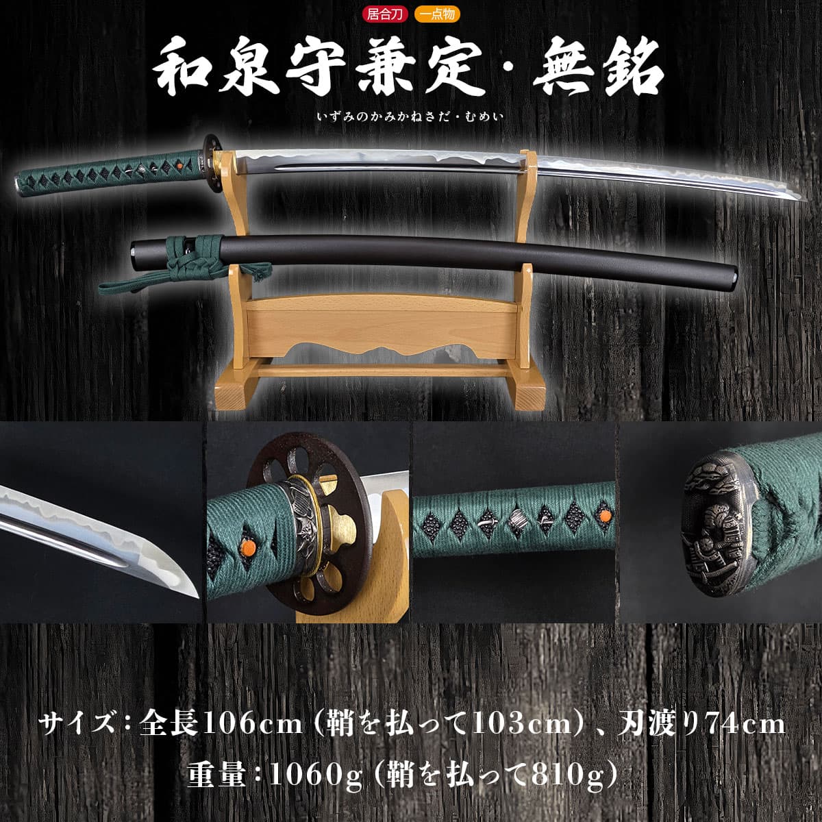 即納品 和泉守兼定 無銘 大刀 居合刀 ｜【公式】模造刀・居合刀の専門