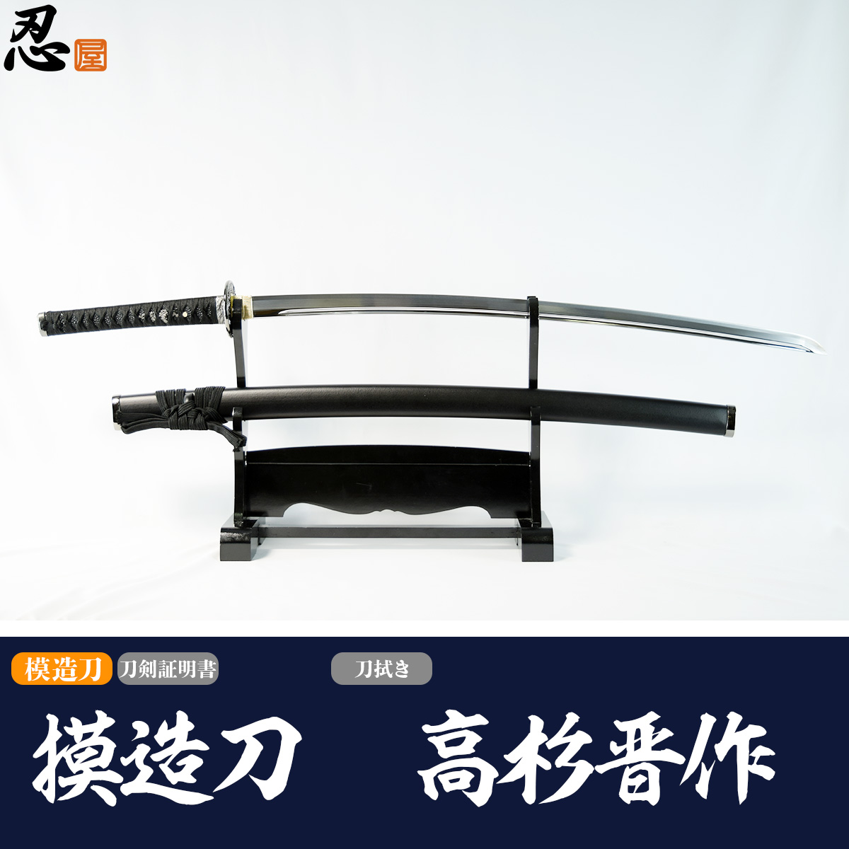 高杉晋作拵え 粟田口 模造刀｜【公式】模造刀・居合刀の専門店