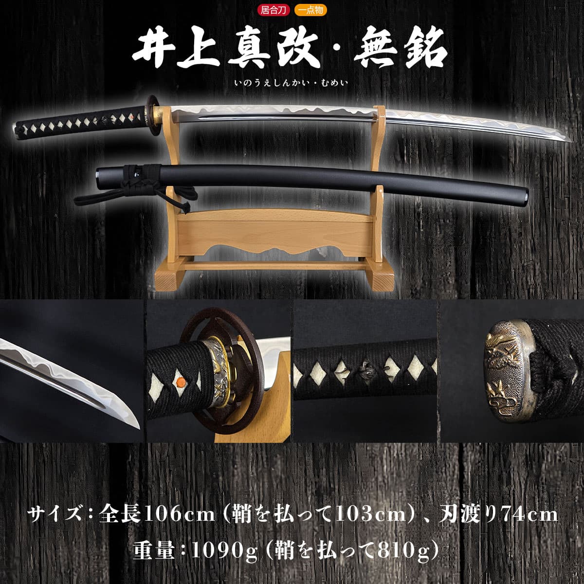 即納品 井上真改 無銘 大刀 居合刀 ｜【公式】模造刀・居合刀の