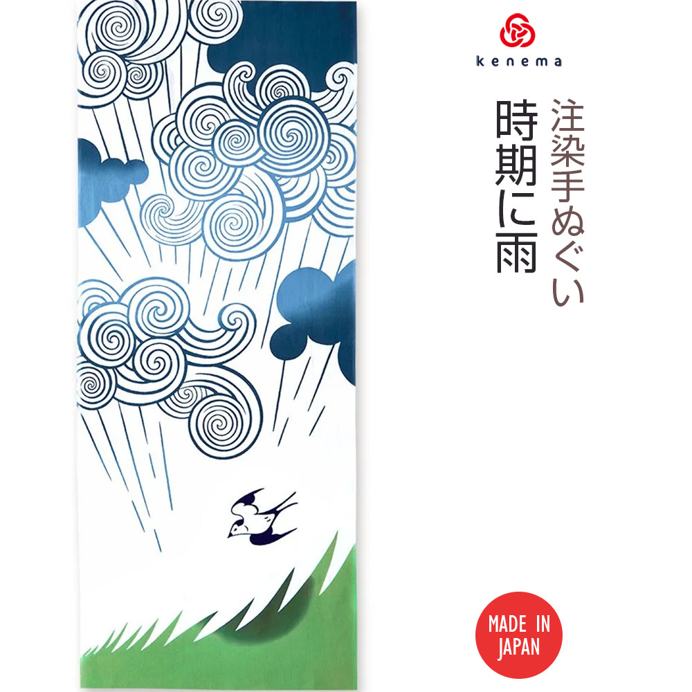 【注染手ぬぐい 春の風物詩】時期に雨（じきにあめ）kenema-商品画像