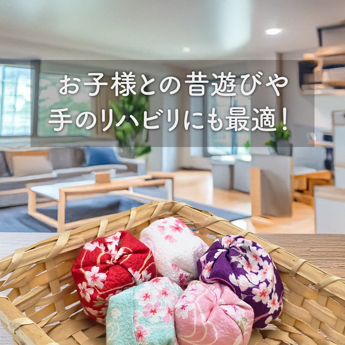 お手玉 桜柄 5個入り 日本製 プラケース入り-商品画像