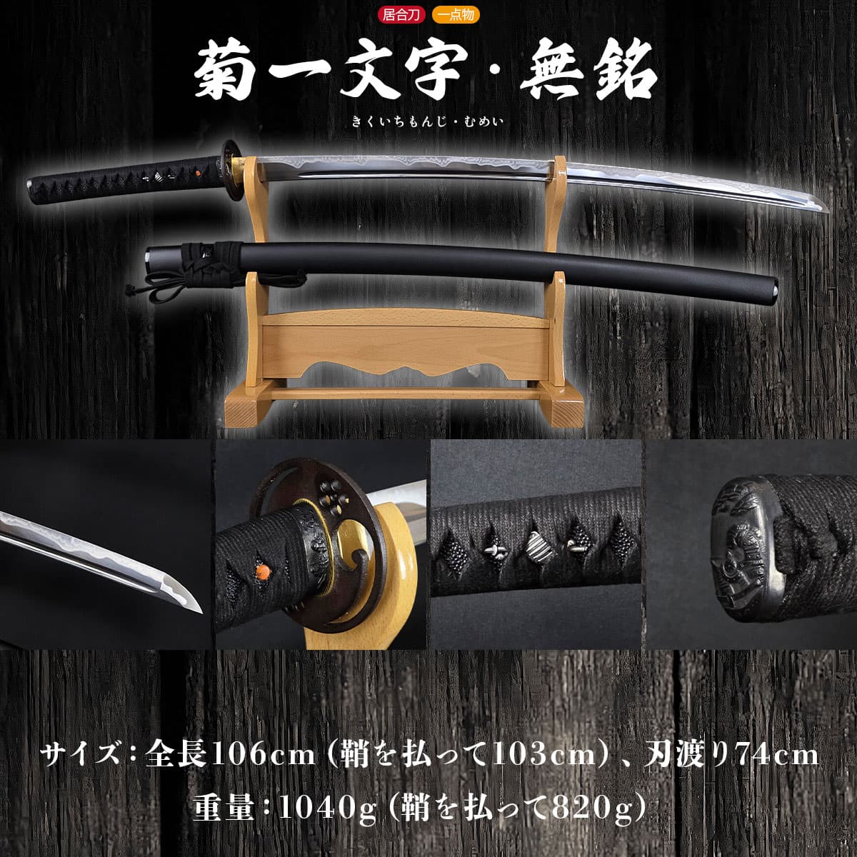 小刀 武具 刀装具　銘菊一文字　合法品 並品 即納品 菊一文字 無銘 大刀 居合刀 ｜【公式】模造刀・居合刀の