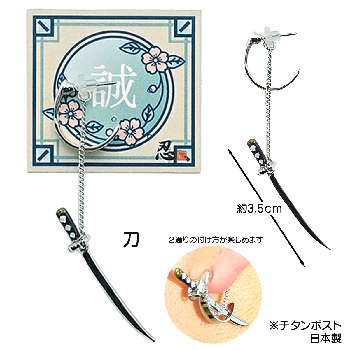 誠コレクション ピアス 刀 隊旗 だんだらタッセル 誠イヤカフ 新選組  しのびやオリジナル-商品画像