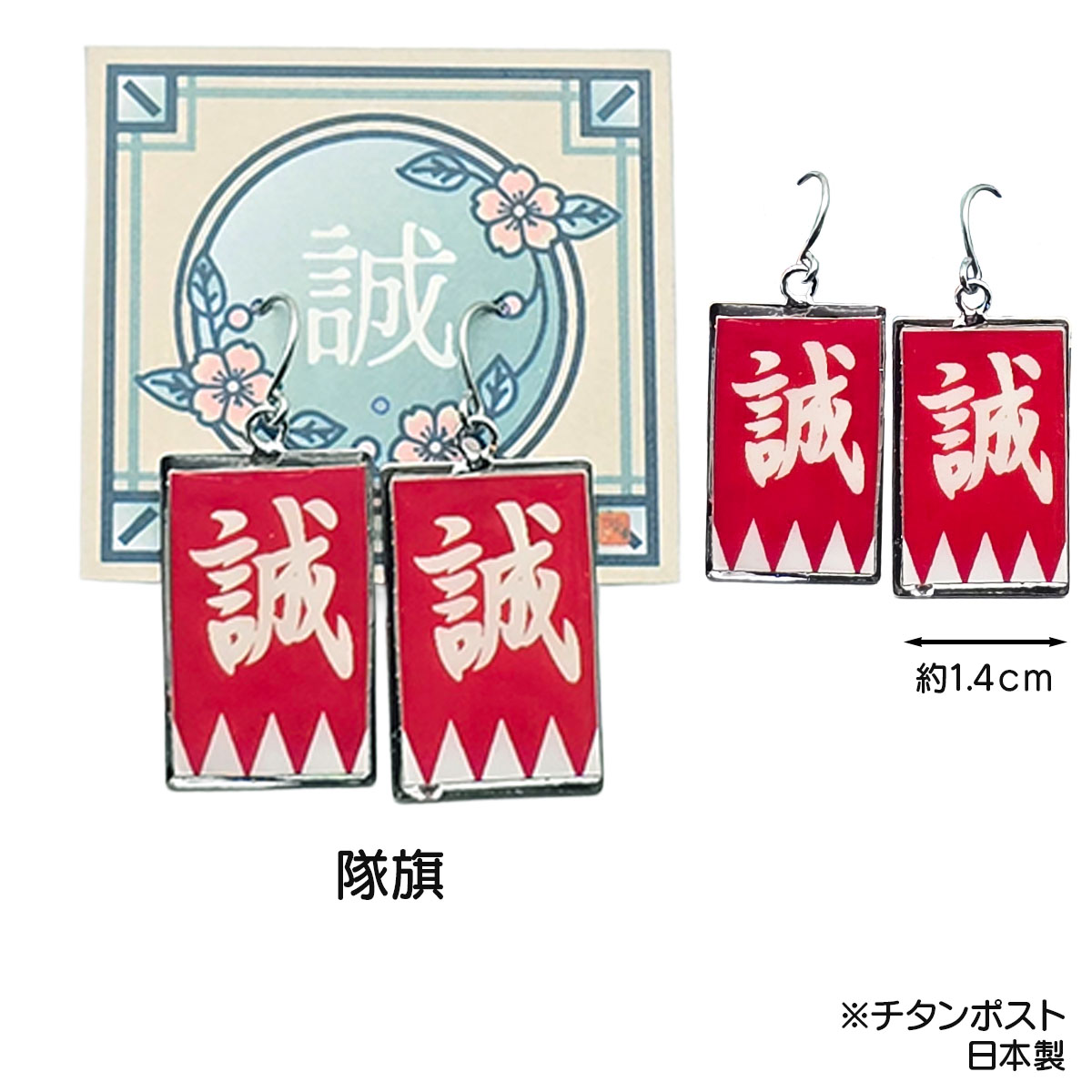 誠コレクション ピアス 刀 隊旗 だんだらタッセル 誠イヤカフ 新選組  しのびやオリジナル-商品画像
