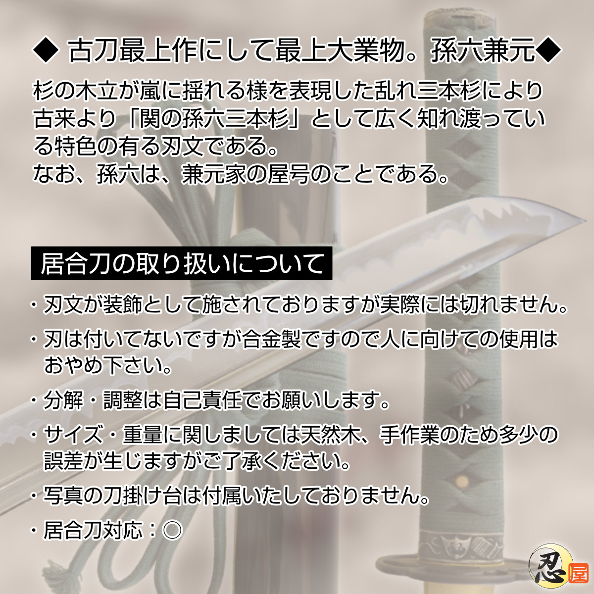 刀匠 孫六兼元写し 三本杉刃文 2尺４寸５分 刀袋付 居合刀-商品画像