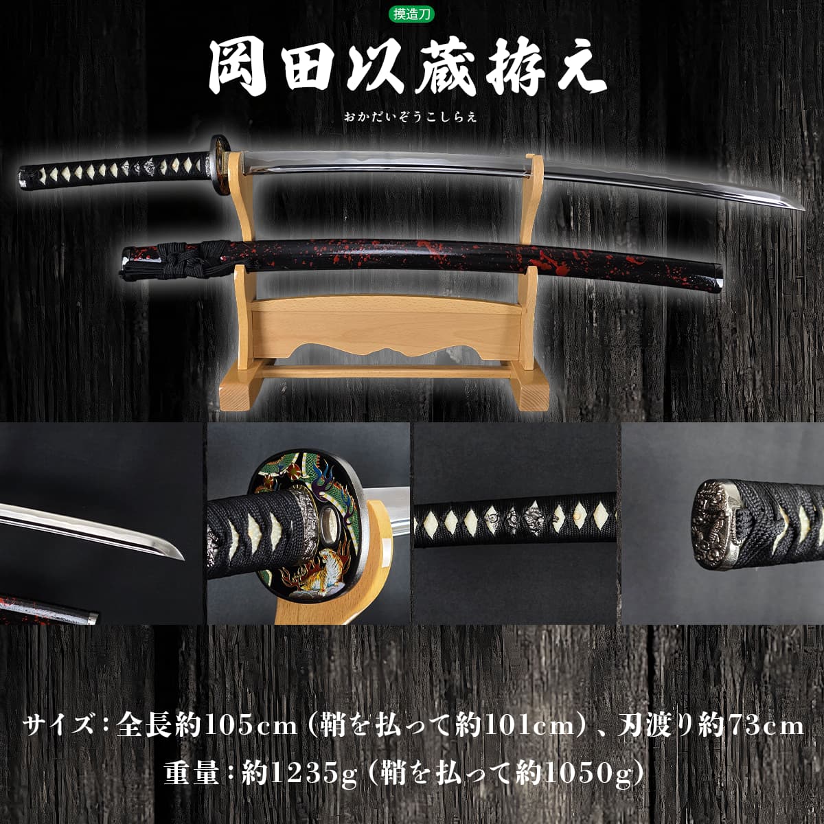 岡田以蔵拵え 肥前忠広 模造刀｜【公式】模造刀・居合刀の専門店