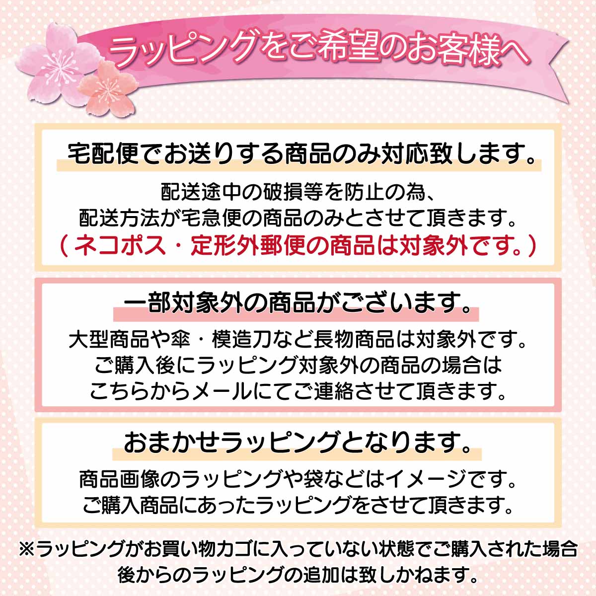 単品購入不可 ギフトラッピング ラッピング可能商品購入者限定-商品画像
