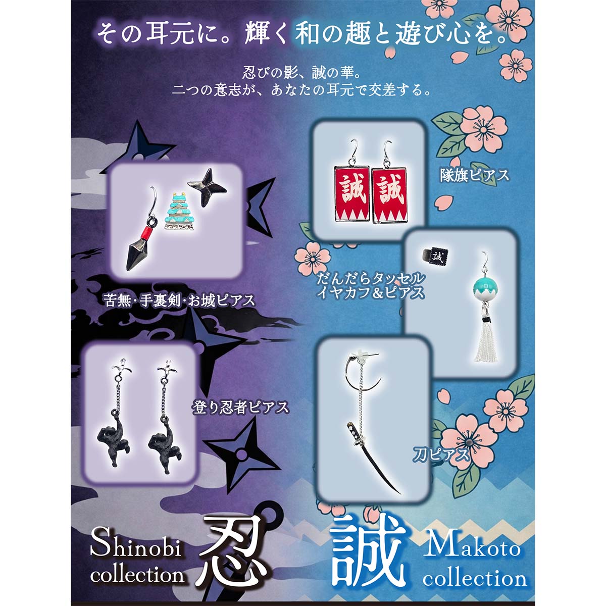 忍コレクション ピアス 登り忍者 苦無・手裏剣・お城  しのびやオリジナル-商品画像