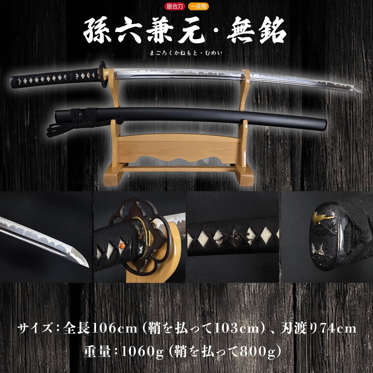 即納品 孫六兼元 無銘 大刀 居合刀 ｜【公式】模造刀・居合刀の