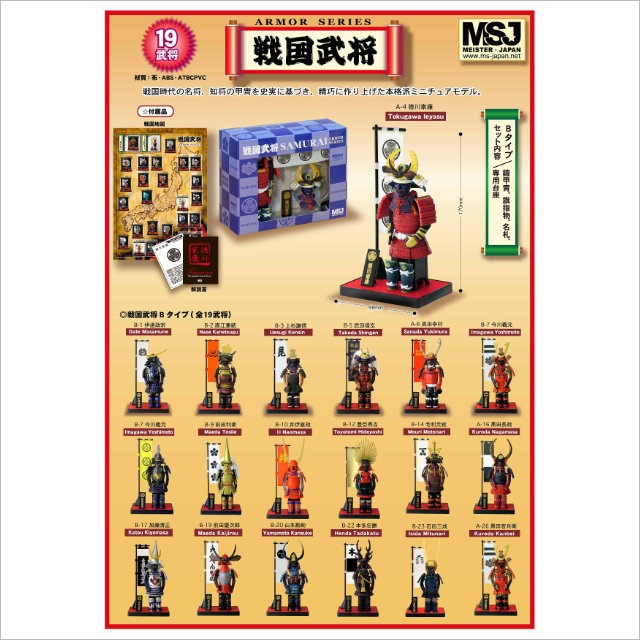 戦国武将フィギュア Bタイプ 前田慶次郎 ARMOR SERIES-商品画像