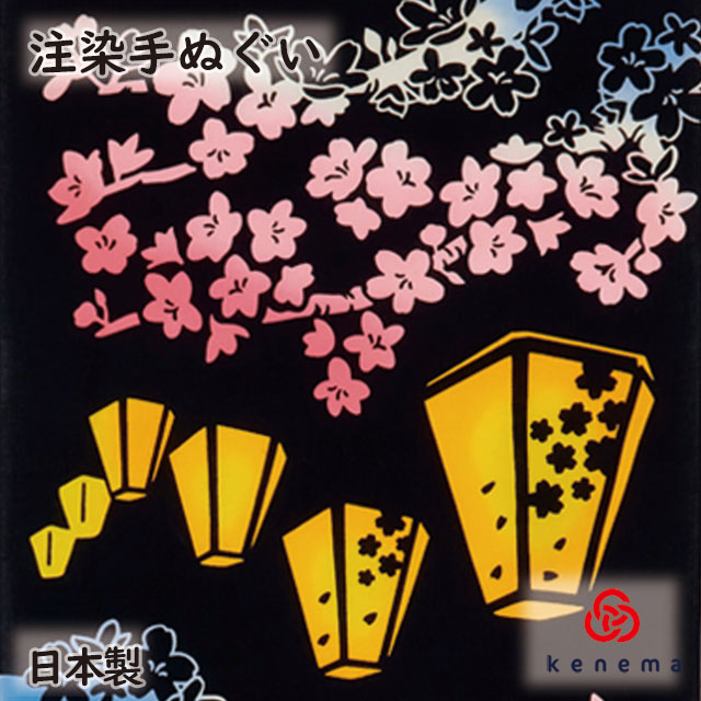 注染手ぬぐい さくら 夜桜提灯 よざくらちょうちん 日本製-商品画像