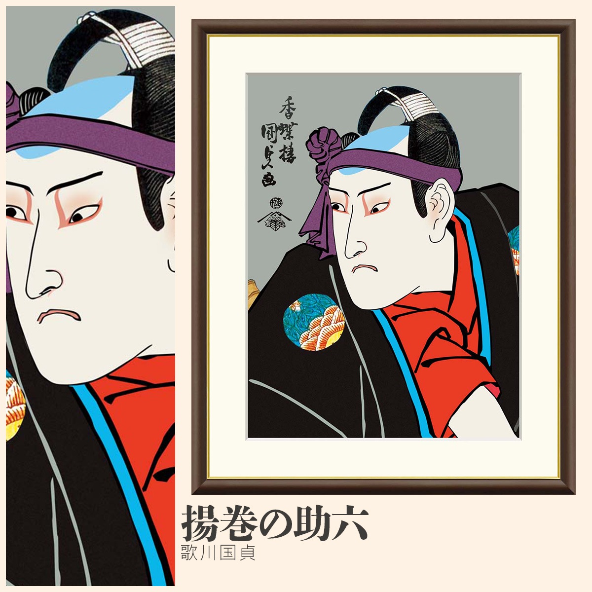浮世絵 国明 助六と揚巻 ２枚組 浮世絵 国明 助六と揚巻 2枚組 - メルカリ