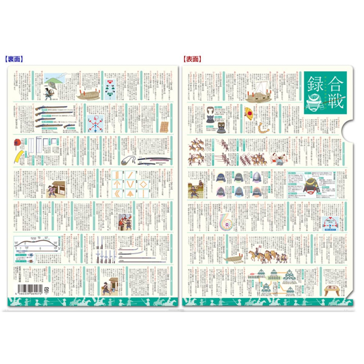 読むクリアファイル 合戦録 -商品画像