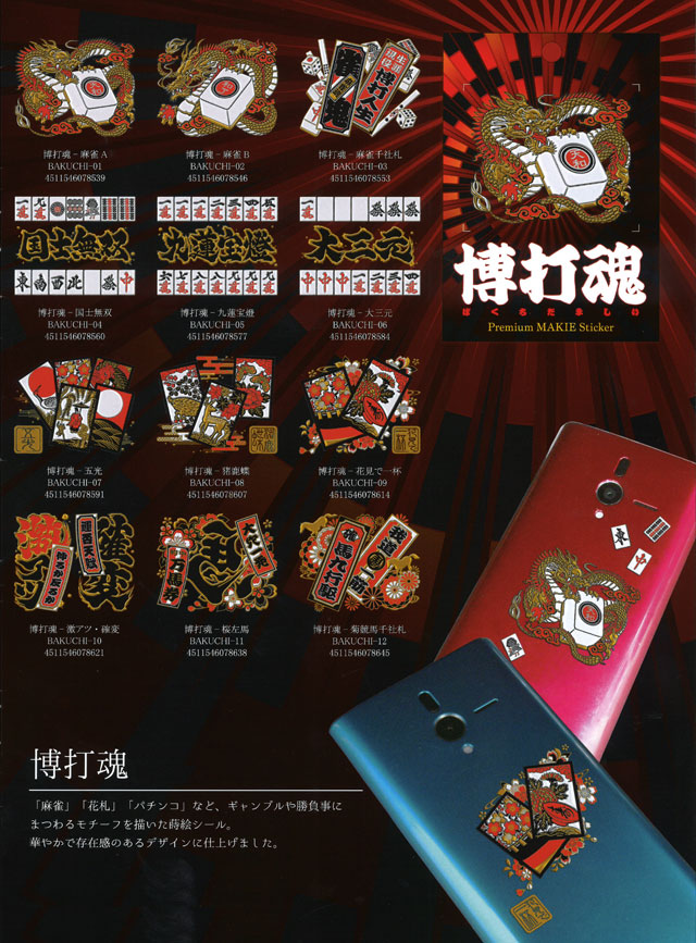 博打魂 蒔絵シール 花見で一杯-商品画像