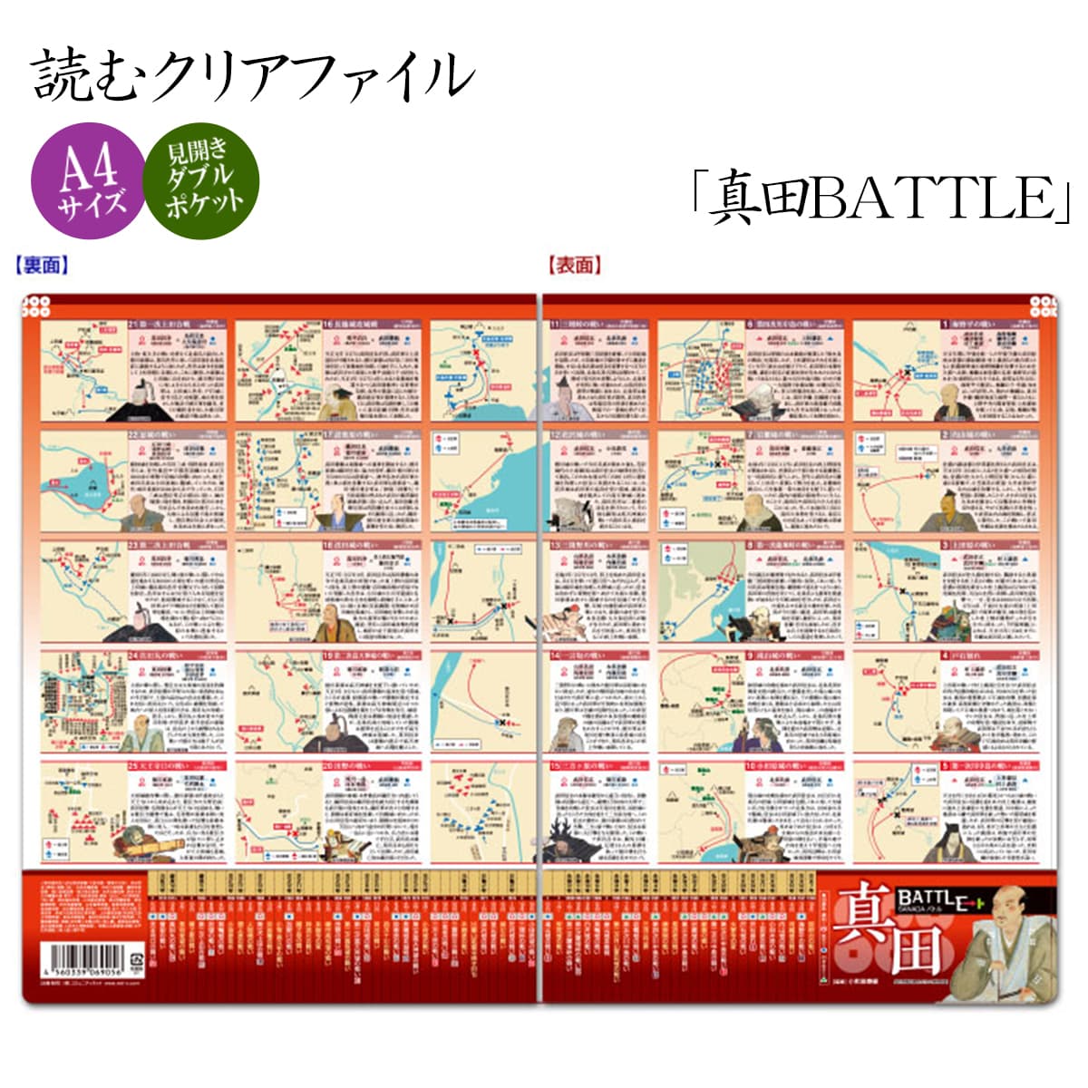 読むクリアファイル 真田BATTLE  見開ダブルポケット式-商品画像