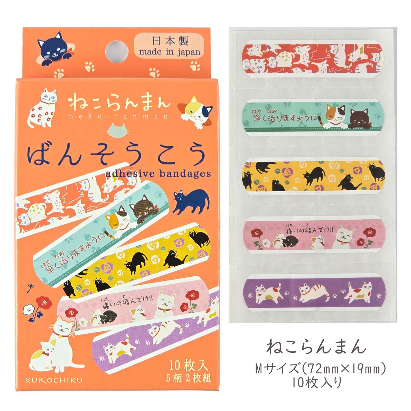 ばんそうこう 10枚入 Mサイズ（5柄2枚組）くろちく  -商品画像