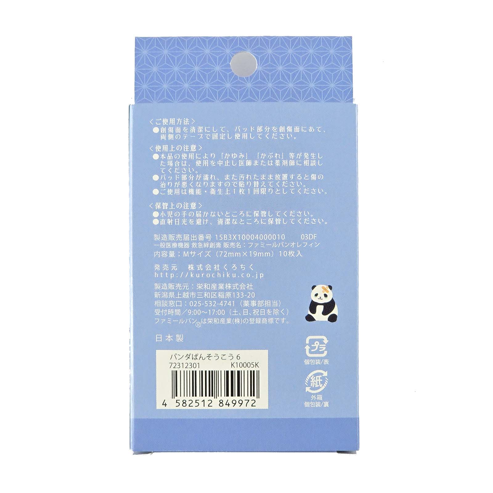 ばんそうこう 10枚入 Mサイズ（5柄2枚組）くろちく  -商品画像