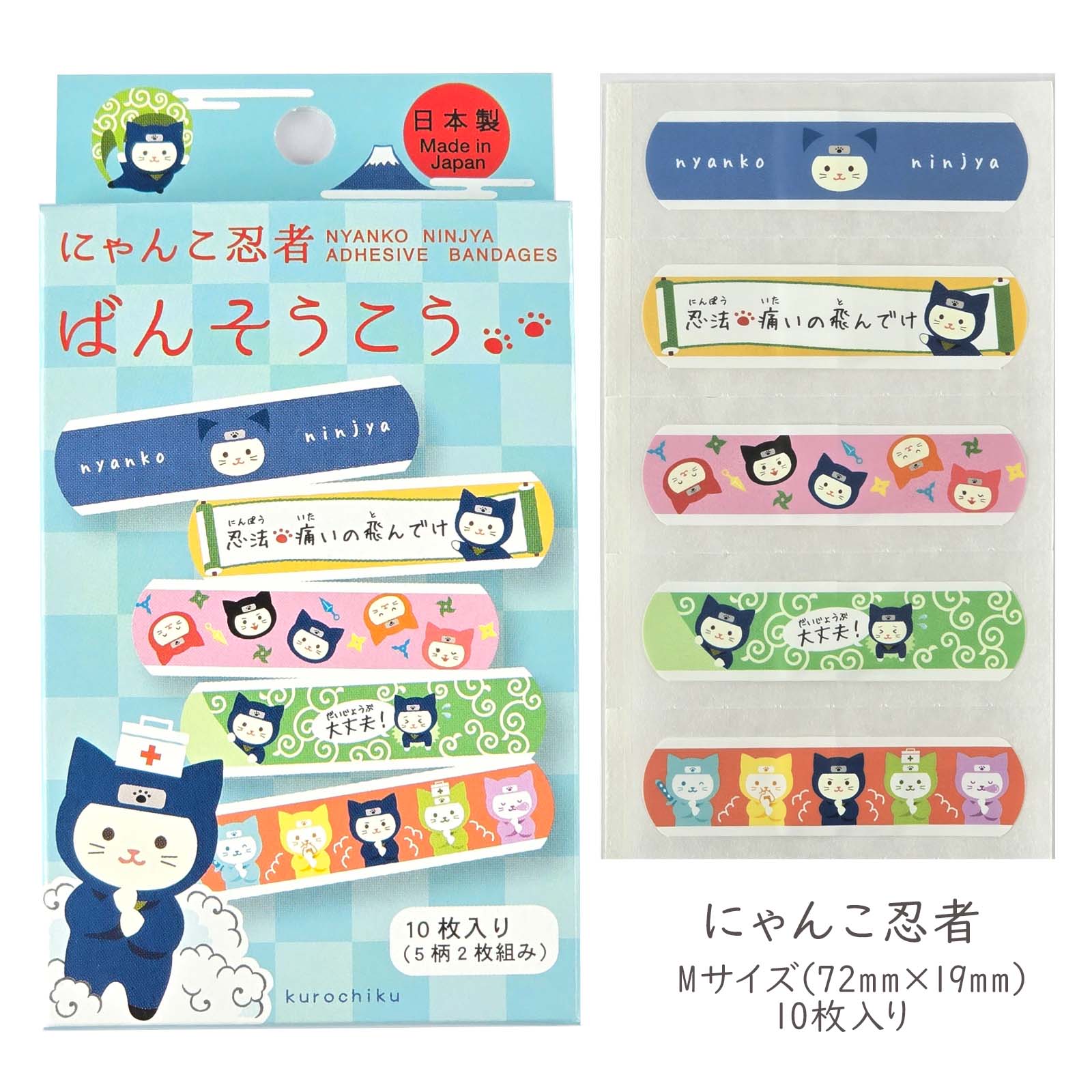 ばんそうこう 10枚入 Mサイズ（5柄2枚組）くろちく  -商品画像