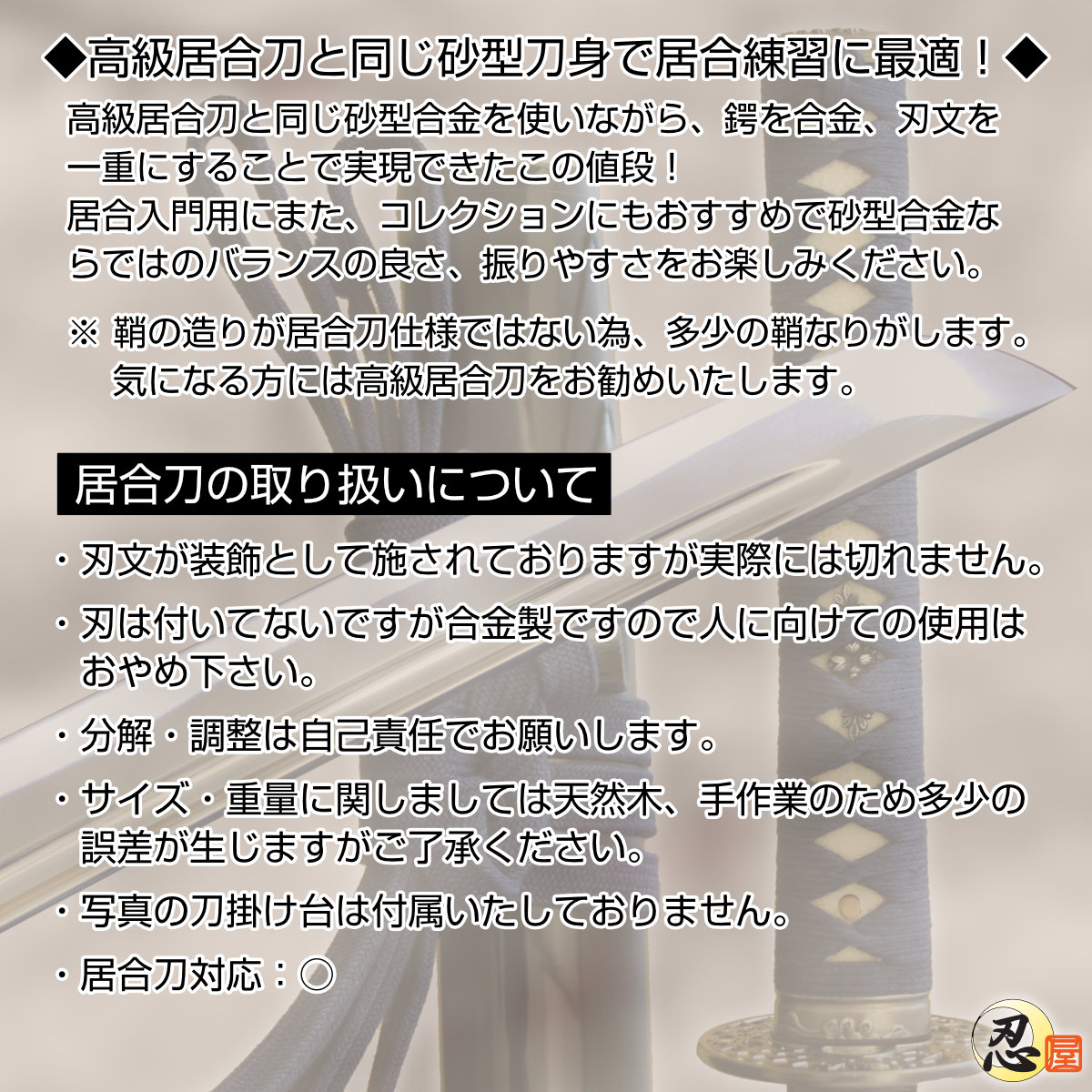 居合練習刀 素振り刀 桜透かし鍔 砂型合金 2尺4寸5分 刀袋付-商品画像