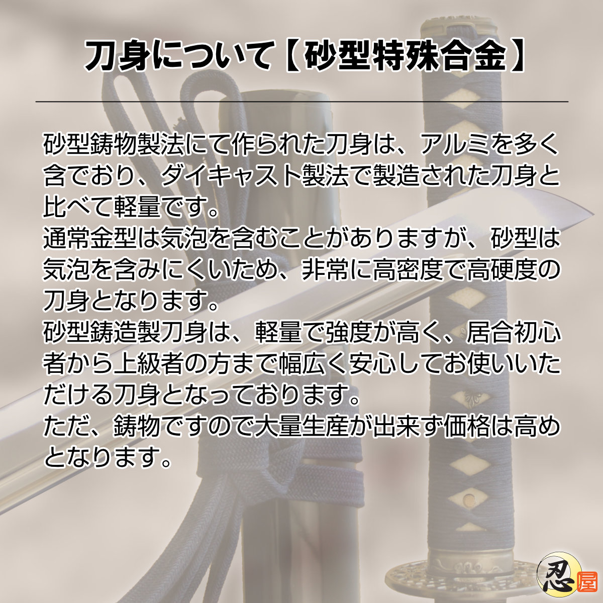 居合練習刀 素振り刀 桜透かし鍔 砂型合金 2尺4寸5分 刀袋付-商品画像