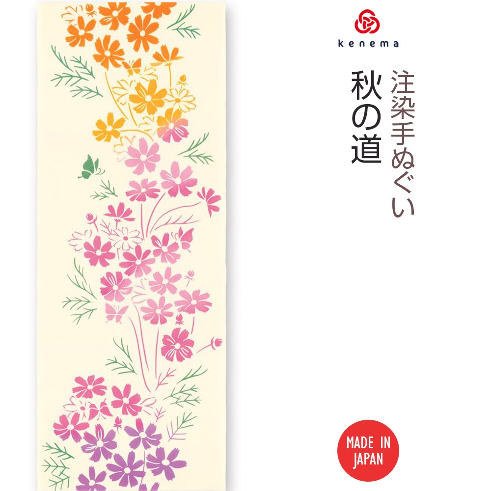 注染手ぬぐい 秋 花圃 秋の道 日本製-商品画像