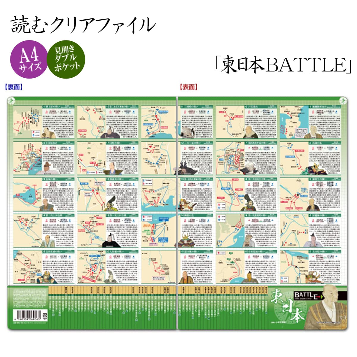 読むクリアファイル 東日本BATTLE   見開ダブルポケット式-商品画像
