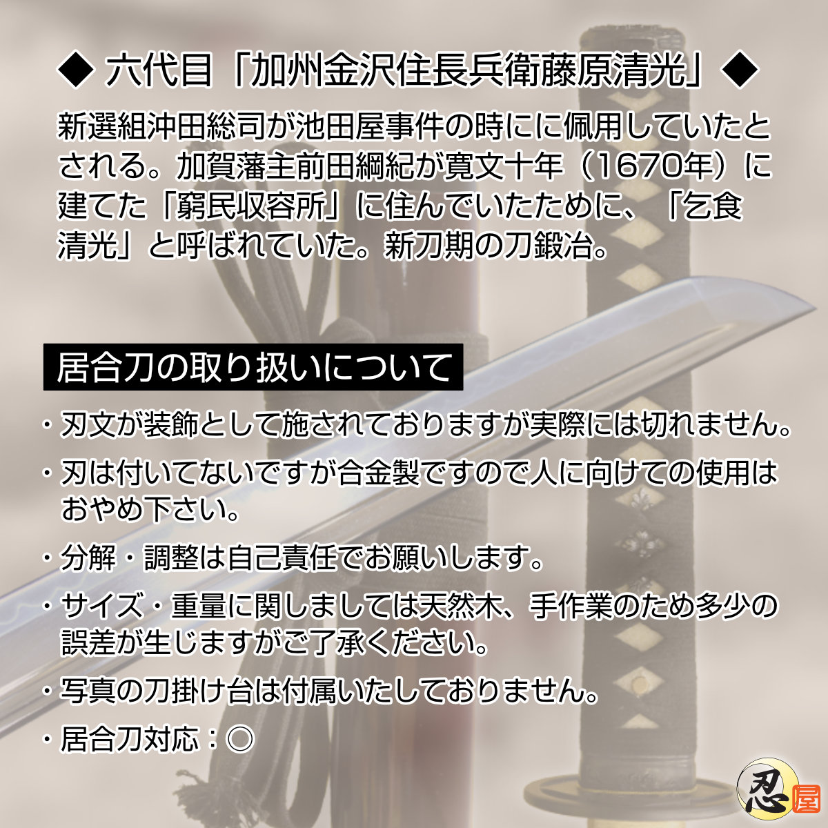 即納品 加州清光写し沖田総司佩刀 2尺４寸５分 刀袋付 居合刀-商品画像