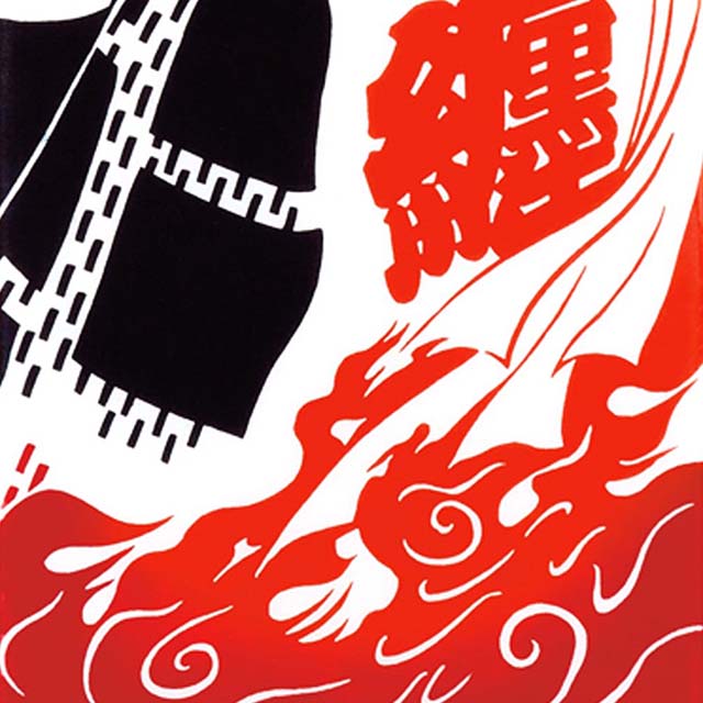 注染手ぬぐい 火煙の骨 無常 日本製-商品画像