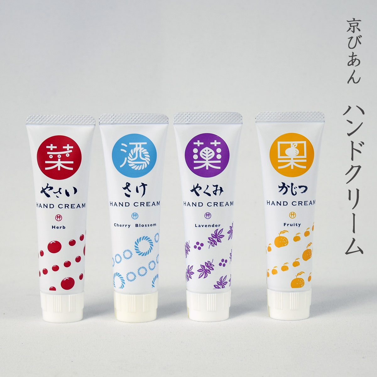 京びあん ハンドクリーム 全4種-商品画像