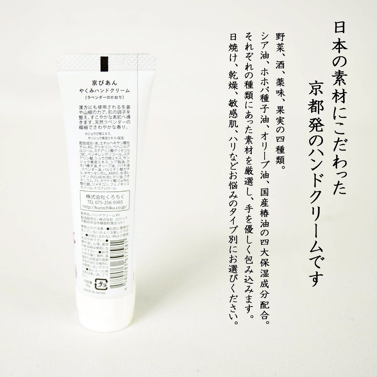 京びあん ハンドクリーム 全4種-商品画像