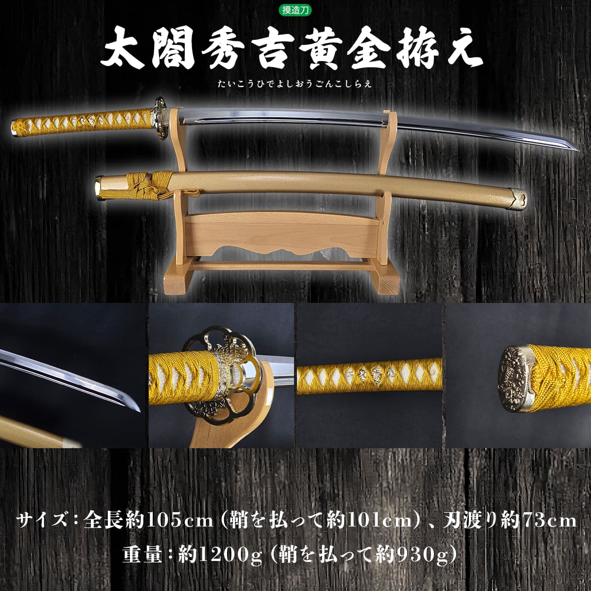 関の美術刀剣 戦国武将 豊臣秀吉 豊臣家宝刀 太閤秀吉黄金 大刀 模造刀 模擬刀 Amazon.co.jp: 模造刀-美術刀剣-関 豊臣秀吉・黄金拵え 戦国武将