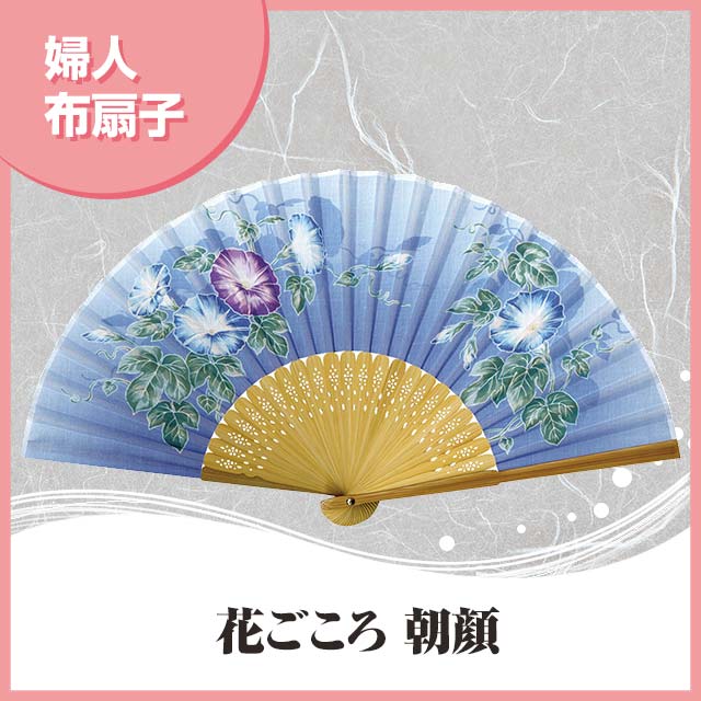 婦人布扇子 花ごころ 朝顔 扇子箱付-商品画像
