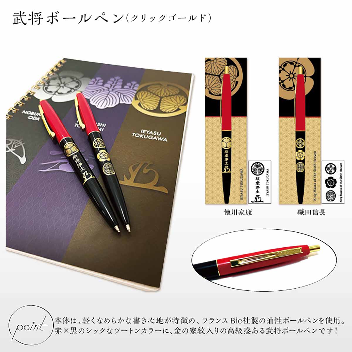 武将 ボールペン クリックゴールド フランス製 Bic社-商品画像
