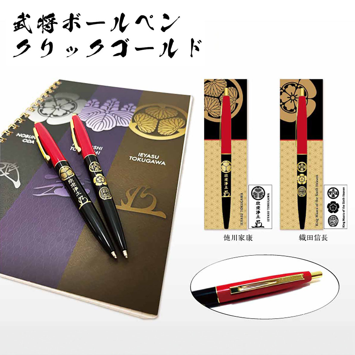 武将 ボールペン クリックゴールド フランス製 Bic社-商品画像