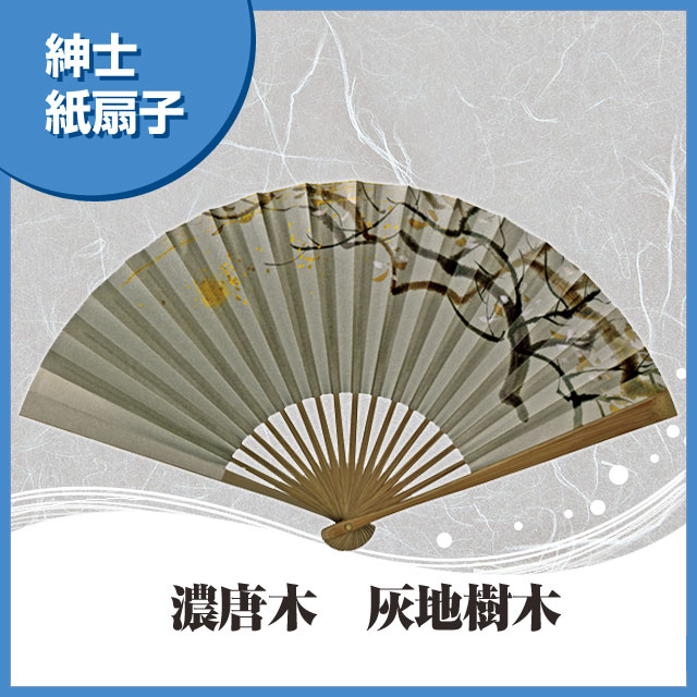 紳士紙扇子 濃唐木 灰地樹木 扇子箱付-商品画像