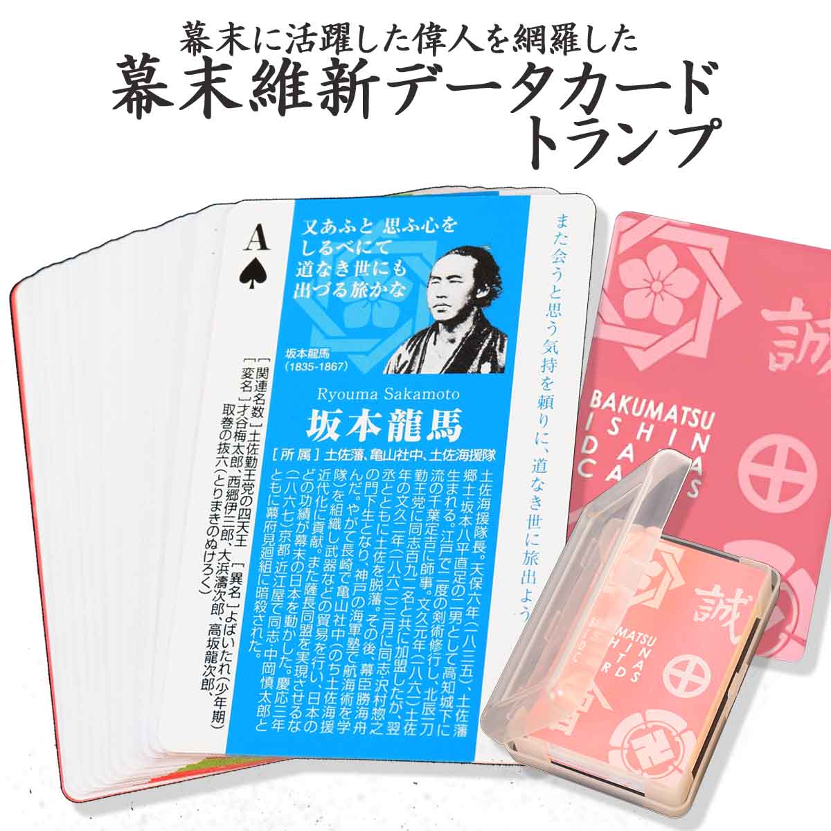 幕末維新データカード トランプ-商品画像