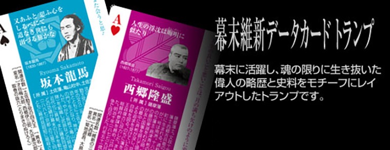幕末維新データカード トランプ-商品画像