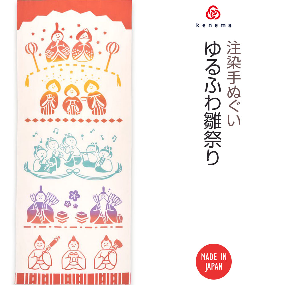 注染手ぬぐい ひな祭りゆるふわ雛祭り 日本製-商品画像