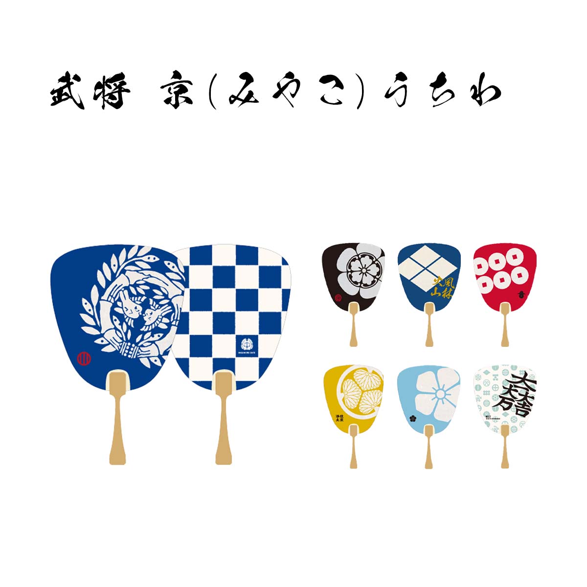 戦国武将 京みやこうちわ-商品画像