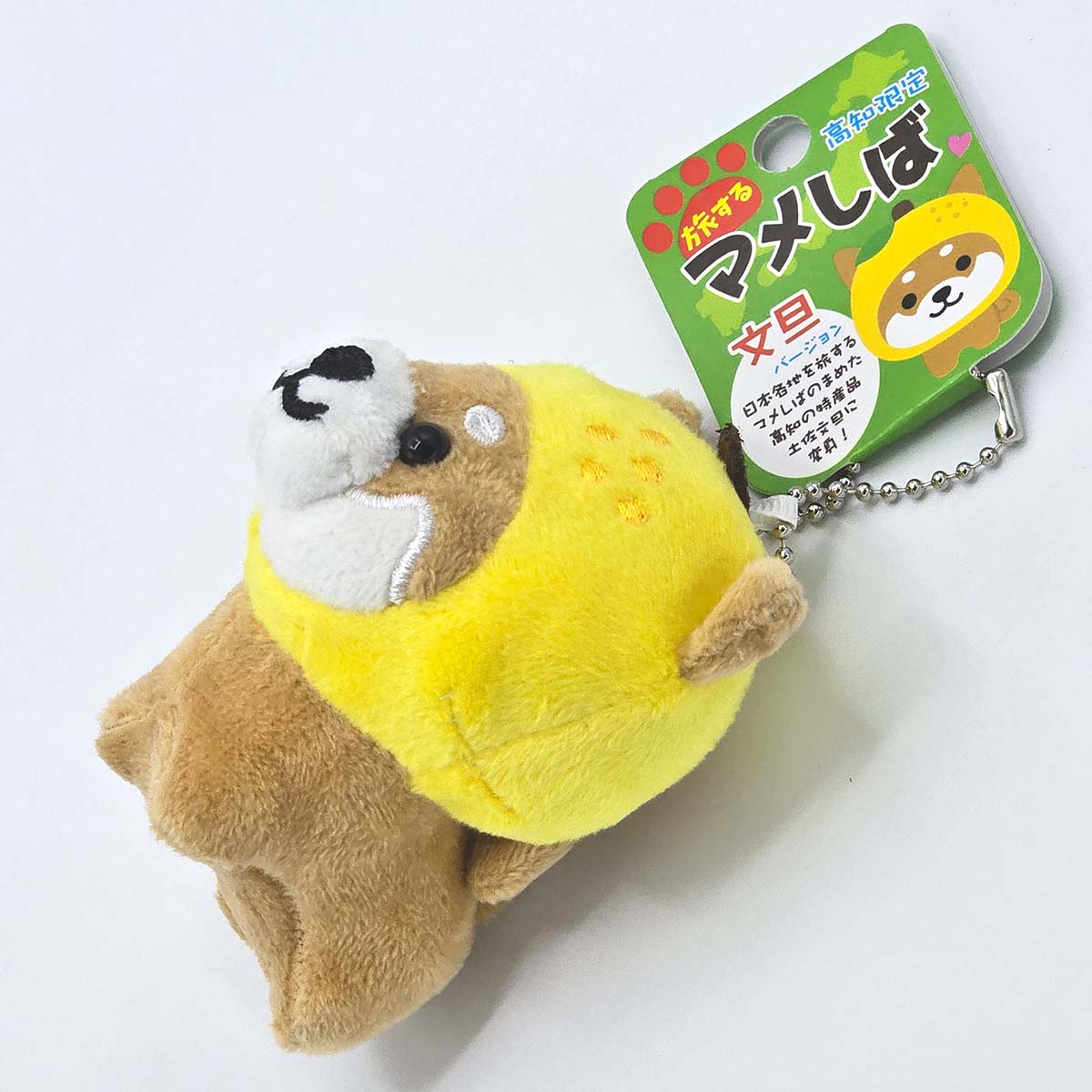 旅するマメしば 高知 文旦 ぬいぐるみボールチェーンキーホルダー-商品画像